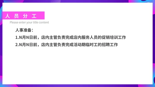 紫色扁平风服装店营销促销活动销售策划方案PPT模板