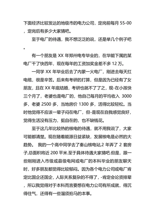 电力职业生涯规划3篇