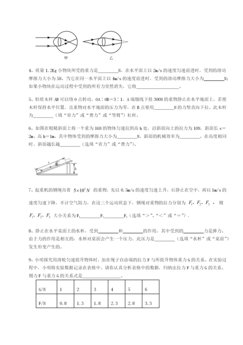 小卷练透北京市西城区育才学校物理八年级下册期末考试达标测试试卷（解析版含答案）.docx