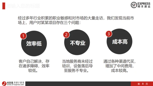 顺丰快递物流运输工作汇报通用PPT模板
