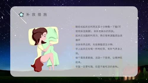 熬夜的危害，睡眠小常识科普讲座通用PPT模板