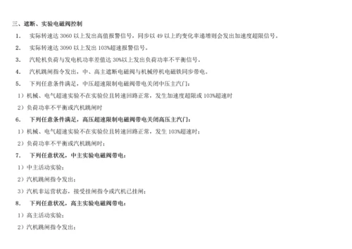 DEH逻辑及专项说明书.docx