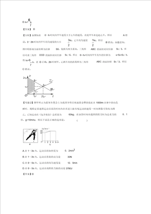 新高考物理母题题源系列：专题01运动图象解析版