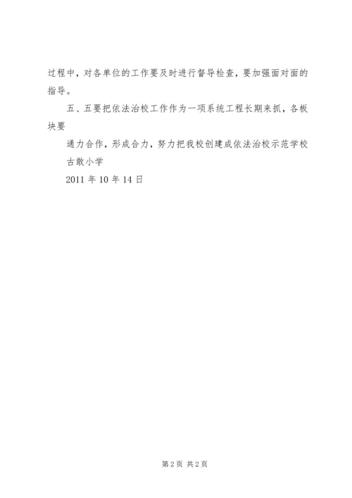 依法治校领导小组召开会议记录 (3).docx