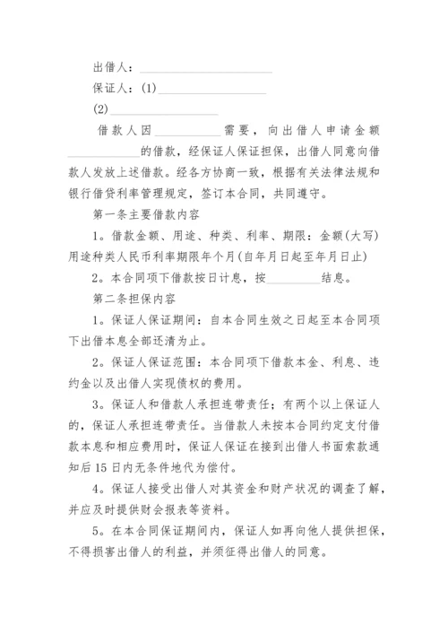 2023民间借贷合同范本.docx