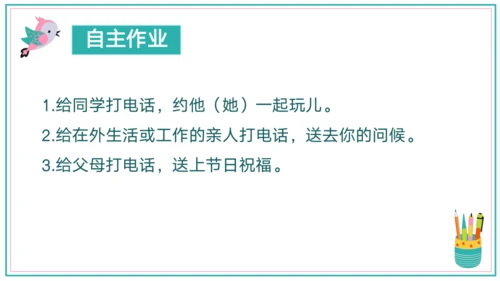 统编版语文一年级下册识字：口语交际打电话   课件