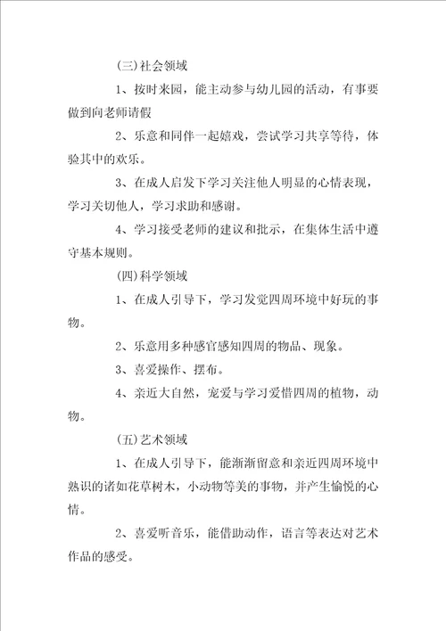 大班社会活动计划12篇