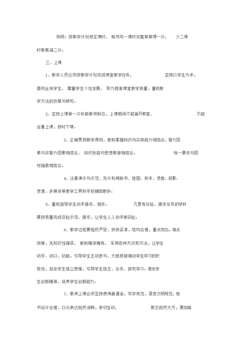 教师课堂教学常规要求细则