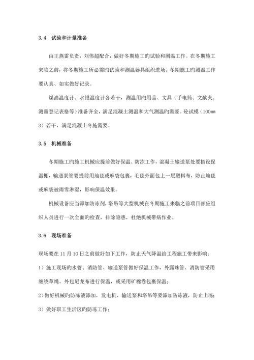 建筑呼家楼站冬季施工方案KzkrbSsX.docx