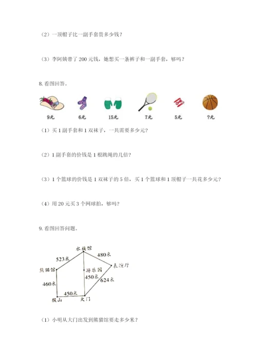 小学三年级数学应用题50道【全优】.docx