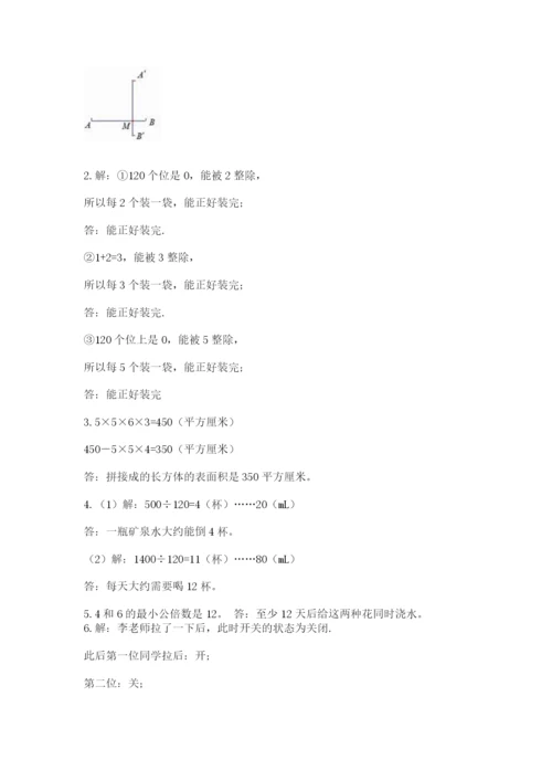 人教版五年级下册数学期末测试卷附答案（综合卷）.docx