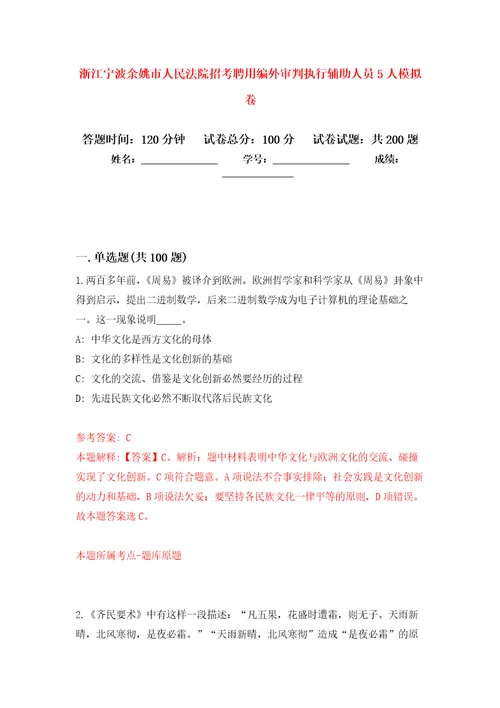 浙江宁波余姚市人民法院招考聘用编外审判执行辅助人员5人强化训练卷第3次