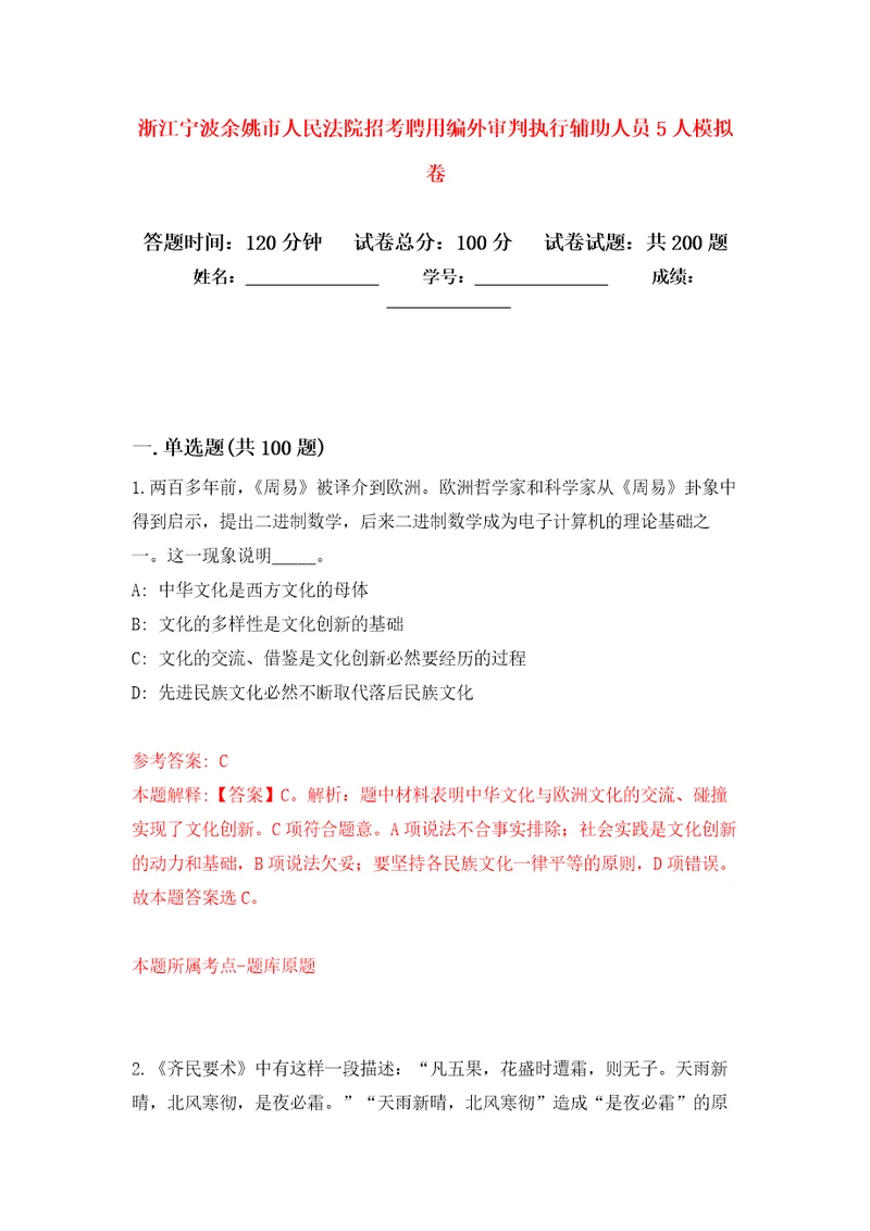 浙江宁波余姚市人民法院招考聘用编外审判执行辅助人员5人强化训练卷第3次