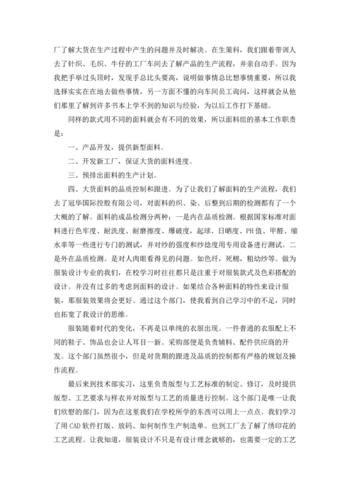 设计专业实习报告范文汇总10篇.docx