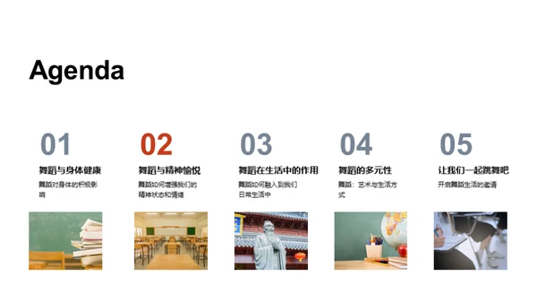 舞蹈的力量