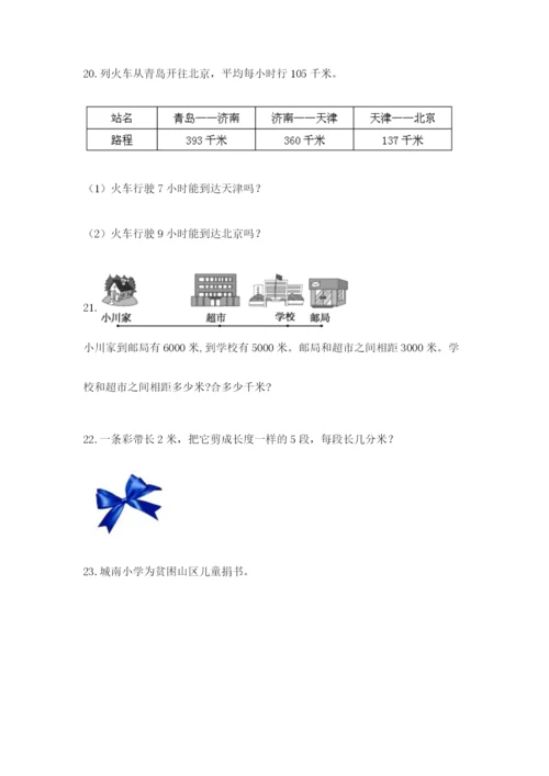 小学三年级数学应用题50道精品（黄金题型）.docx