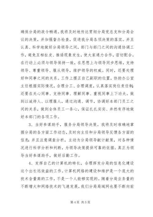 办公室副主任竞聘演讲 (2).docx