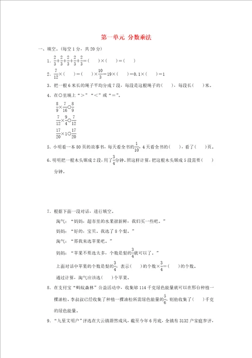 2021年秋六年级数学上册一小手艺展示分数乘法习题青岛版六三制