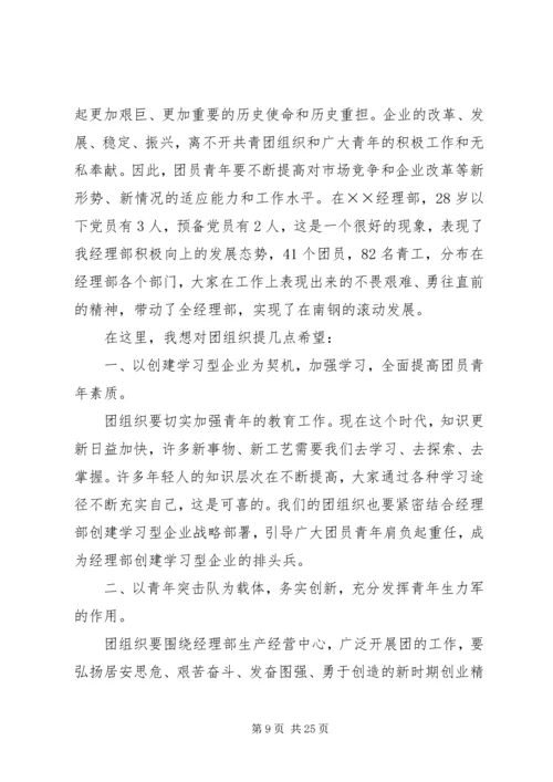 企业党委书记在纪律教育大会上的致辞.docx