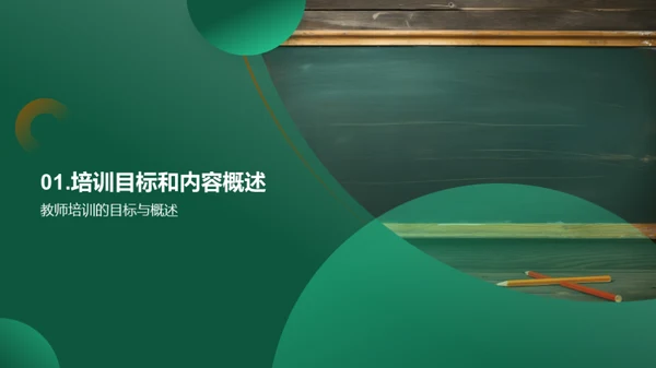 提升教师教学能力