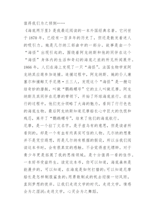 海底两万里读后感500字.docx