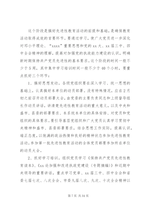 教育活动实施方案4篇.docx