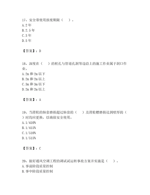 2023年施工员之设备安装施工专业管理实务题库夺冠系列