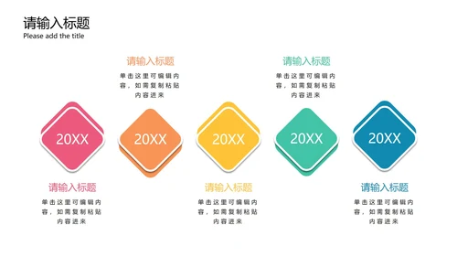 多彩简约时间轴PPT模板