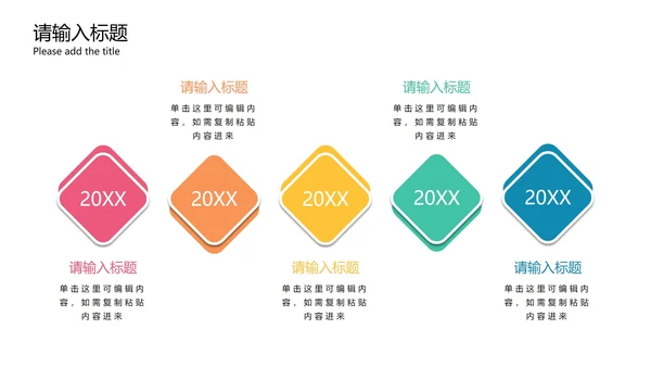 多彩简约时间轴PPT模板