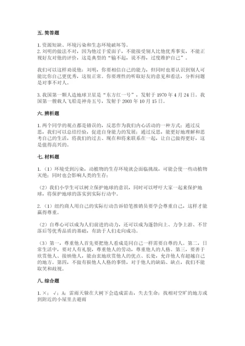最新部编版六年级下册道德与法治期末测试卷及答案（基础+提升）.docx