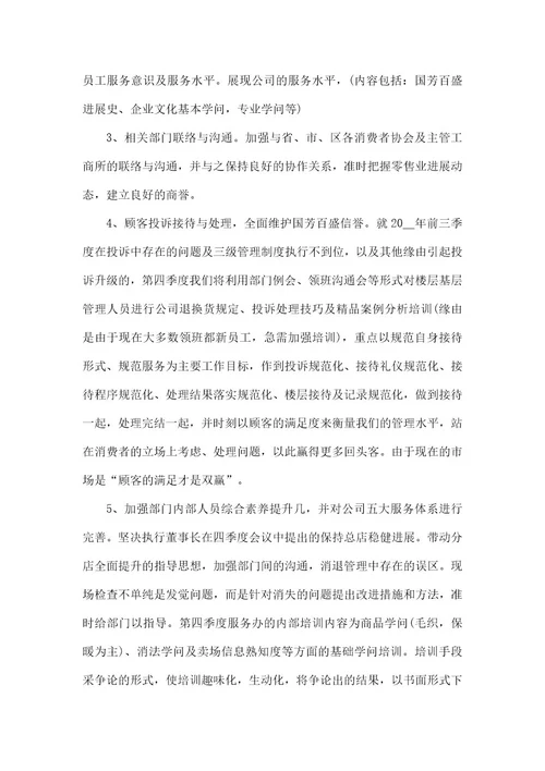 商场个人工作计划范本2021