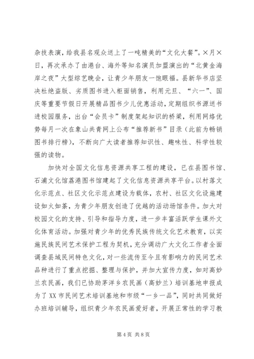 县文体局未成年人思想道德建设工作情况汇报.docx