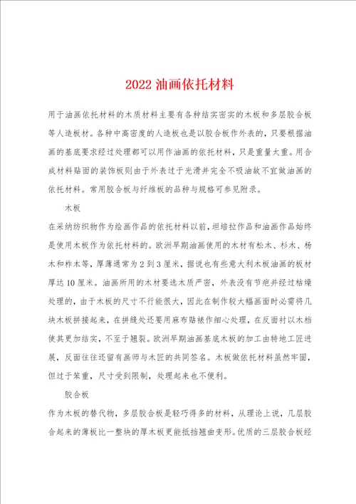 2022年油画依托材料