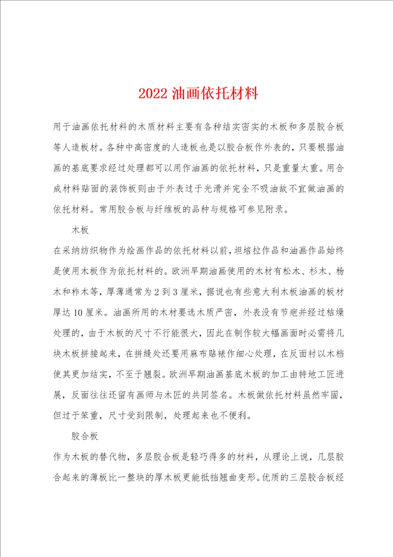 2022年油画依托材料