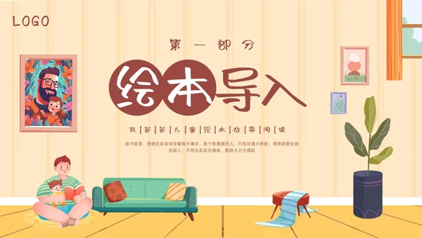 棕色插画儿童绘本故事我爸爸PPT模板宣传PPT动态PPT