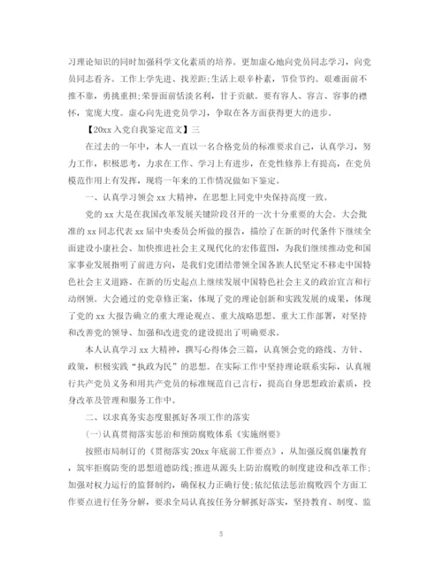 精编之入党自我鉴定范文.docx