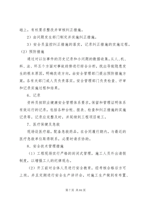 安全管理体系及措施.docx