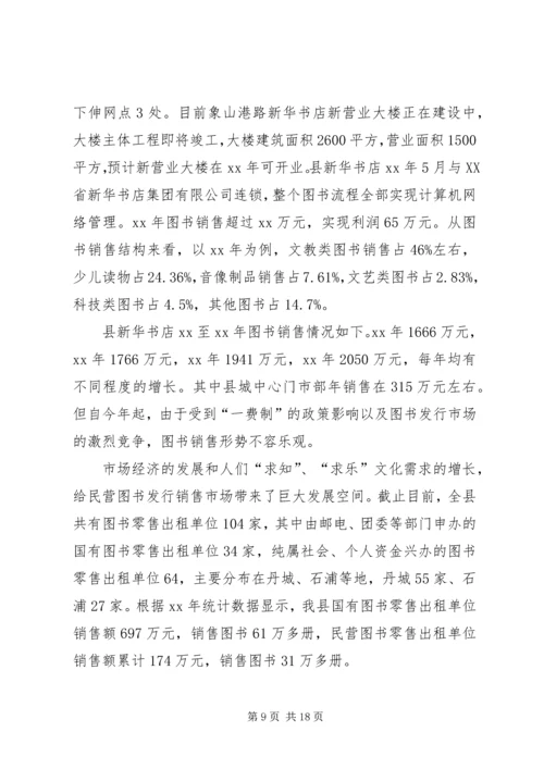 图书调研报告4篇.docx