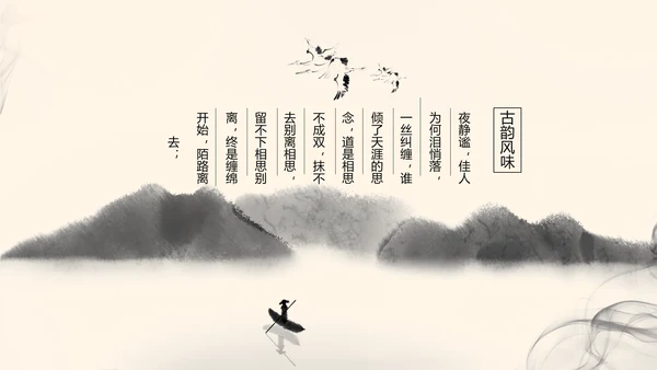 精美水墨中国风工作计划通用PPT动态模板