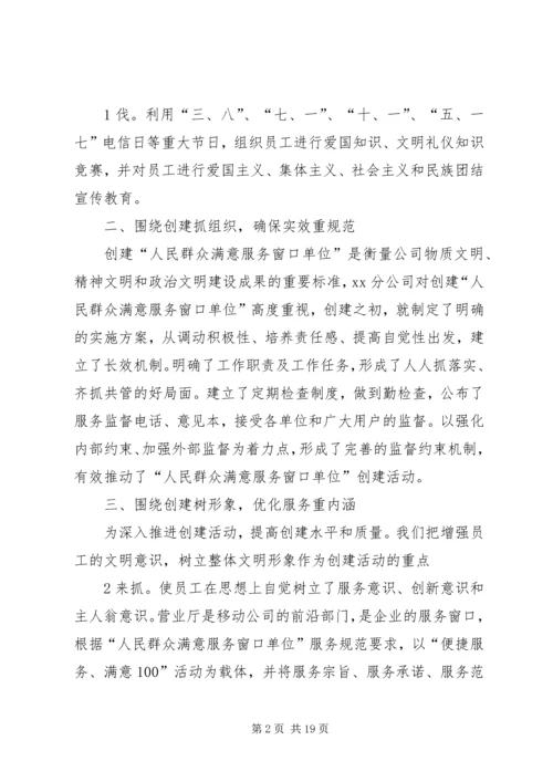 群众满意窗口创建计划(精)[优秀范文五篇].docx