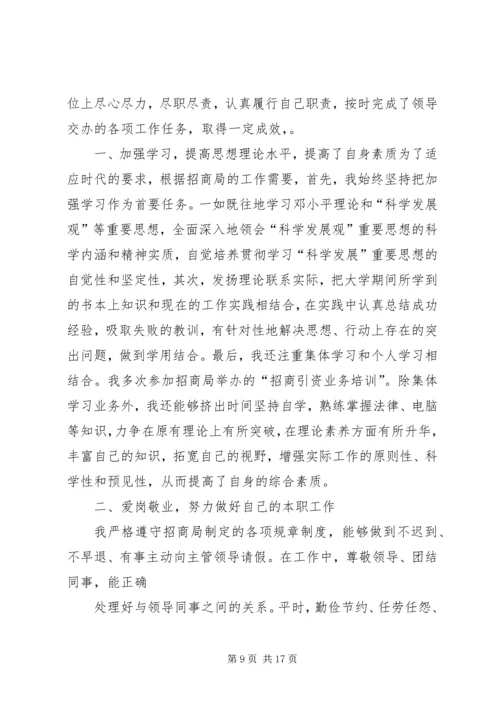 第一篇：台办个人招商工作计划.docx