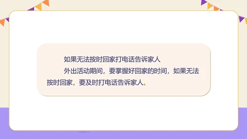 紫色插画风防拐骗安全教育PPT模板