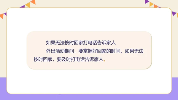 紫色插画风防拐骗安全教育PPT模板