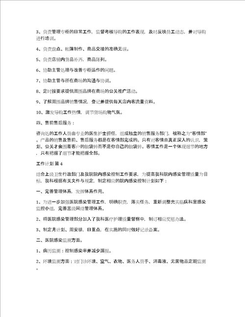 工作计划模板锦集九篇