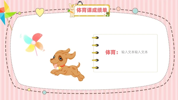 粉色黄色卡通动物可爱风儿童自我介绍PPT模板