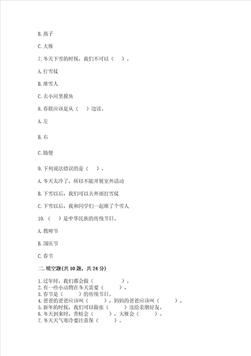 一年级上册道德与法治第四单元 天气虽冷有温暖 测试卷附参考答案a卷