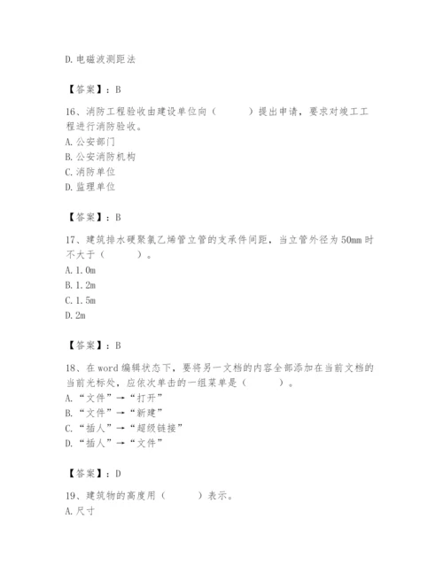 2024年施工员之设备安装施工基础知识题库含答案（夺分金卷）.docx