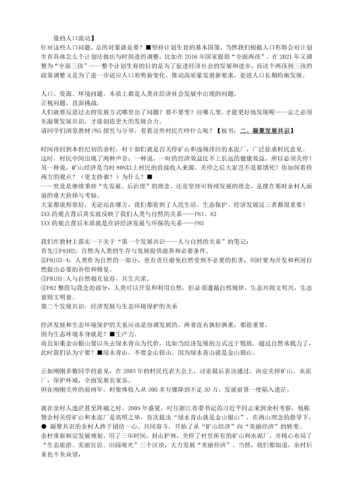 6.1正视发展挑战 （公开课）讲义