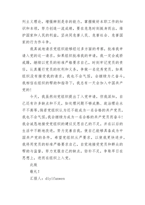 党员发展对象思想汇报.docx