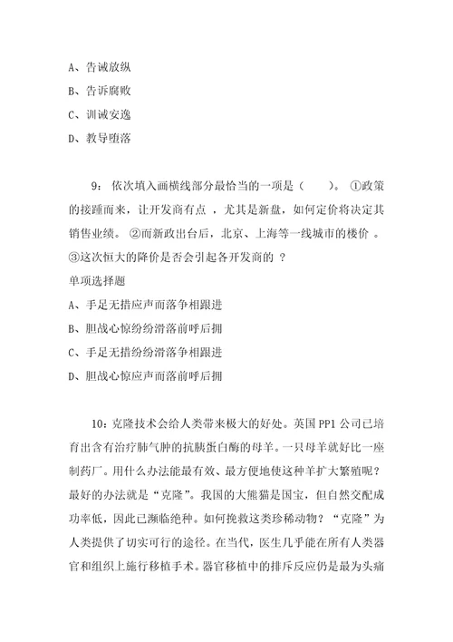 公务员招聘考试复习资料公务员言语理解通关试题每日练2021年06月22日112